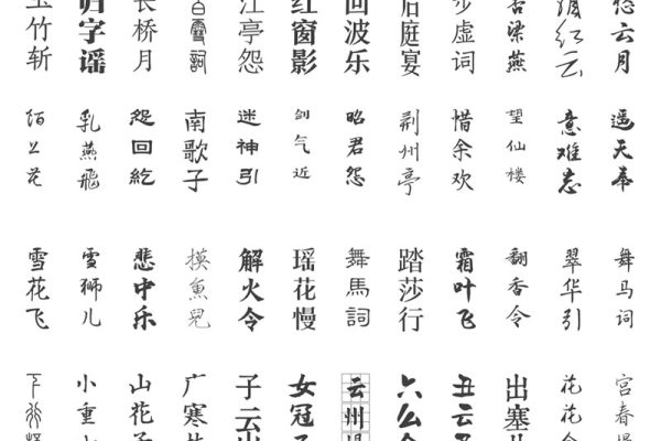 300款中文风古风字体安装包合集